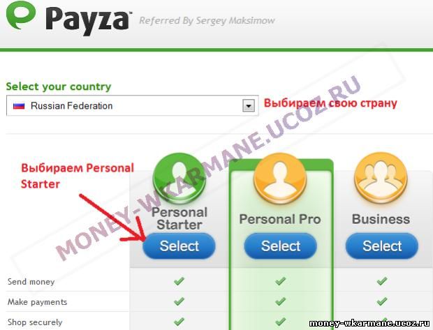 PAYZA.COM выбор аккаунта