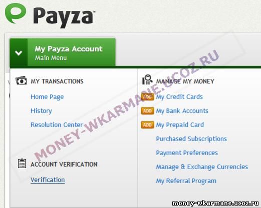 Верификация Payza.com аккаунта